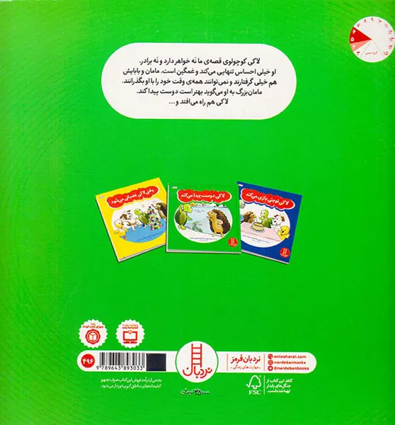 لاکی دوست پیدا می کند